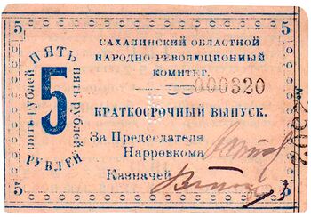 5 рублей 1920, Бона, фото , изображение 2