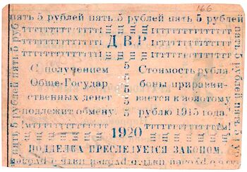 5 рублей 1920, Бона, фото , изображение 3