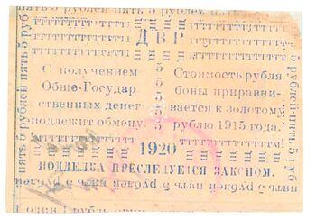 5 рублей 1920, Бона, фото , изображение 3