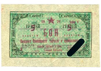5 рублей золотом 1924, Бон, фото , изображение 2