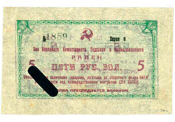 5 рублей золотом 1924, Бон, фото , изображение 3