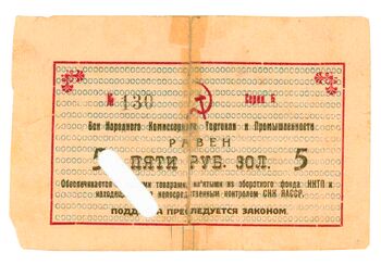 5 рублей золотом 1923, Бон, фото , изображение 3