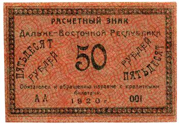 50 рублей 1920, Расчетный знак, фото , изображение 2