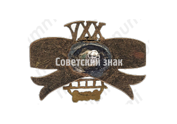 Знак в память 25-летия пожарного общества с аббревиатурой &lt;М.В.П.О.&gt; 