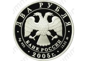 2 рубля 2005, Рыбы