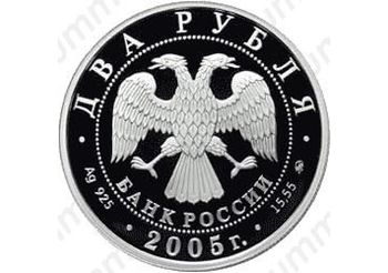 2 рубля 2005, Телец
