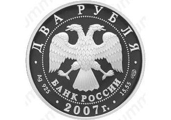 2 рубля 2007, Бехтерев