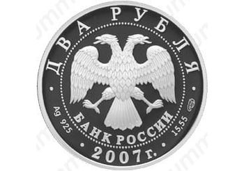 2 рубля 2007, Королев