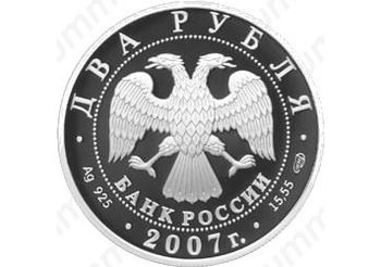 2 рубля 2007, Соловьев-Седой
