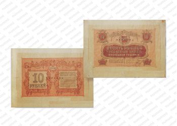 10 рублей 1918, фото 