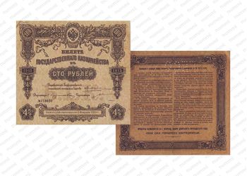 100 рублей 1913, 1915, билет Государственного казначейства, фото 