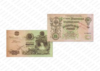25 рублей 1918, 1919, Государственый кредитный билет и разменный знак Северной области, фото 