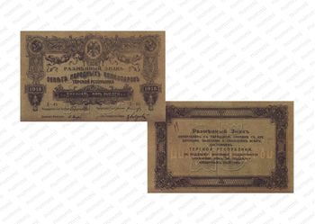 25 рублей 1918, Разменный знак, фото 