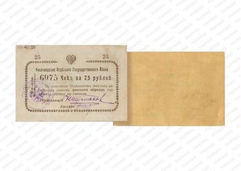 25 рублей 1919, Денежные знак, фото 