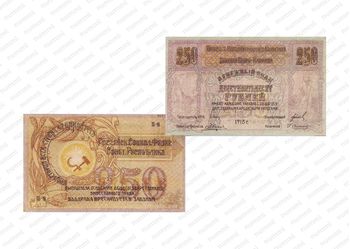 250 рублей 1918, Бон, фото 