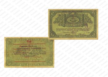 3 рубля 1918, чек Архангельского ОГБ с круглой печатью Исполкома, фото 