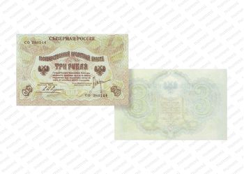 3 рубля 1919, Государственый кредитный билет и разменный знак Северной области, фото 