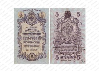 5 рублей 1918, 1919, Государственый кредитный билет и разменный знак Северной области, фото , изображение 3