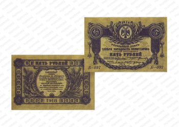 5 рублей 1918, Разменный знак, фото 