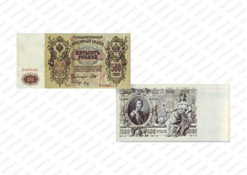 500 рублей 1912, Государственный кредитный билет., фото 