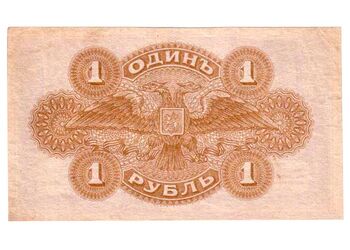 1 рубль 1920, Казначейский Знак Государства Российского 1919Г. (1920) Не Выпущены, фото , изображение 3