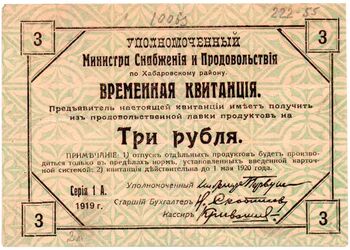 3 рубля 1919, фото , изображение 2