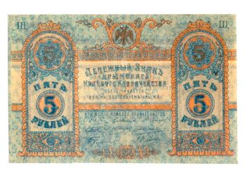 5 рублей 1918, Денежный Знак, фото , изображение 2