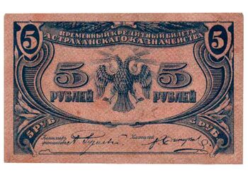5 рублей 1918, Временный Кредитный Билет, фото , изображение 2