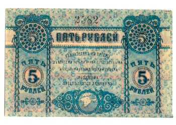 5 рублей 1918, Денежный Знак, фото , изображение 3
