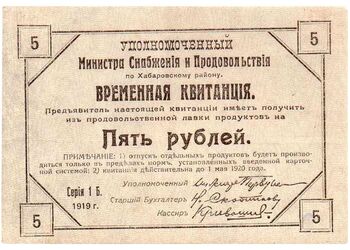 5 рублей 1919, фото , изображение 2