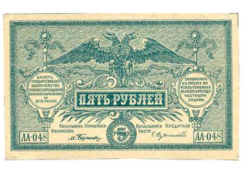 5 рублей 1920, Билет Государственного Казначейства, фото , изображение 2