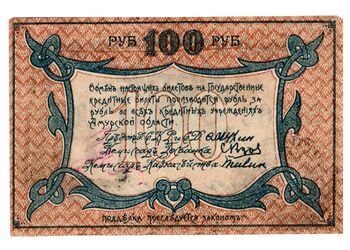 100 рублей 1918, Разменный билет, фото , изображение 3