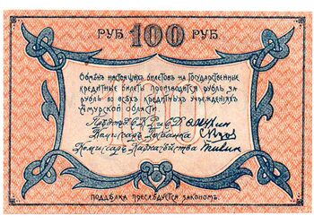 100 рублей 1918, Разменный билет, фото , изображение 3