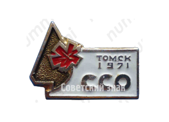 Знак «Студенческий строительный отряд (ССО). Томск. 1971»