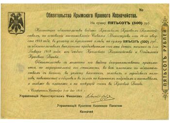 500 рублей 1918, Обязательство, фото , изображение 2