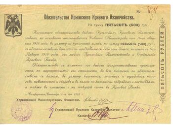 500 рублей 1918, Обязательство, фото , изображение 2