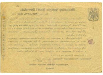 500 рублей 1918, Обязательство, фото , изображение 3