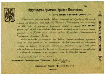 5 000 рублей 1918, Обязательство, фото 
