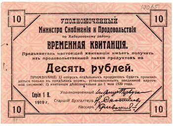 10 рублей 1919, фото , изображение 2