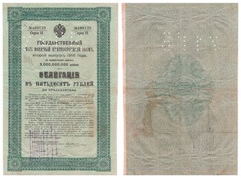 50 рублей 1916, 55% военный краткосрочный заем, фото 