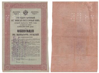 500 рублей 1916, 55% военный краткосрочный заем, фото 