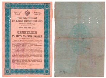 5000 рублей 1916, 55% военный краткосрочный заем, фото 