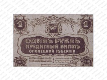 1 рубль 1918, фото , изображение 2