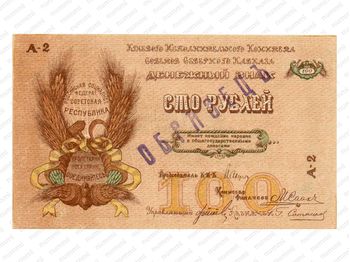 100 рублей 1918, Бон, фото , изображение 2
