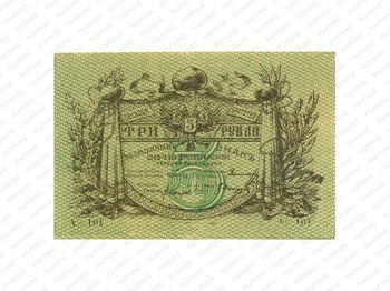 3 рубля 1918, Разменный знак, фото , изображение 2