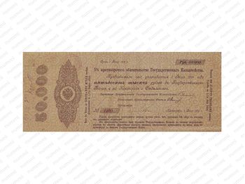 50000 рублей 1918, 5% краткосрочное обязательство Государственного казначейства, фото 