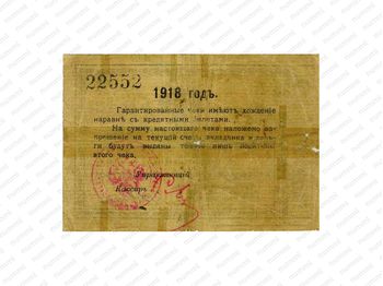 25 рублей 1919, Денежные знак, фото , изображение 3