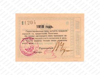 3 рубля 1918, 1919, Денежные знак, фото , изображение 3