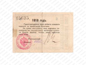 5 рублей 1918, Денежные знак, фото , изображение 3