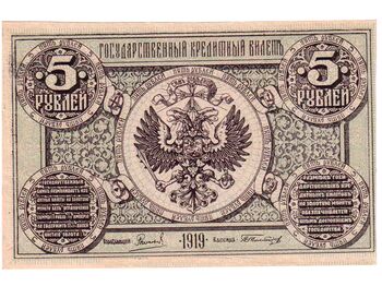 5 рублей 1919, Государственный Кредитный Билет 1919, 1920 г. (не выпущены), фото , изображение 2